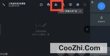 钉钉上课时禁止学生发出声音怎么设置