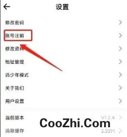 赏球APP怎样注销账号