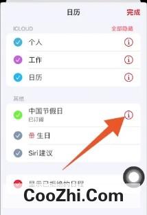 苹果的日历怎么不显示节假日