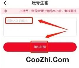 赏球APP怎样注销账号