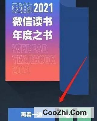 微信读书年度报告如何查看