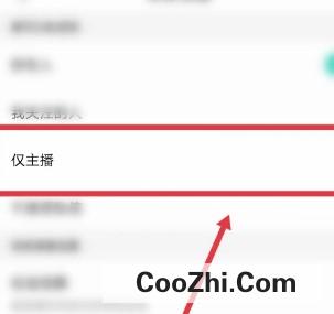 怎样在酷狗直播APP开启仅接收主播的私信消息