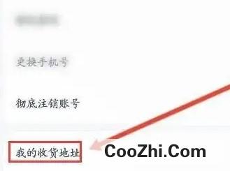 如何设置粉笔职教收货地址信息呢