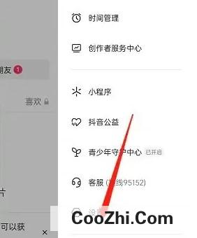 “抖音”怎样开启剪切板读取权