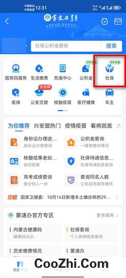 如何在网上补办社保卡