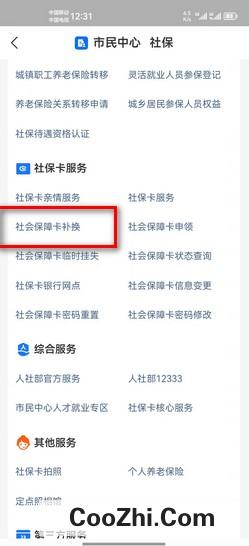 如何在网上补办社保卡