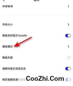 夸克怎么开启暗夜模式