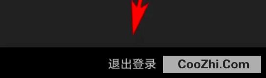 波段神器怎么退出登录
