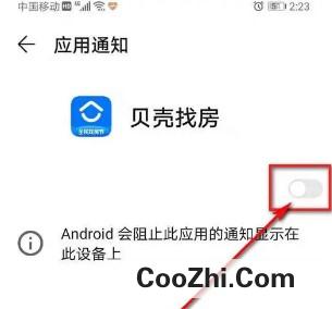 贝壳找房APP如何关闭推荐设置