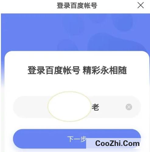 百度APP如何登录