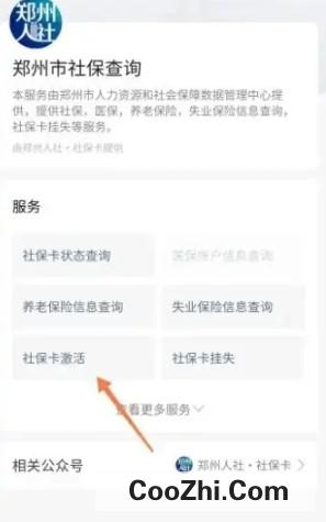 社保卡在哪激活