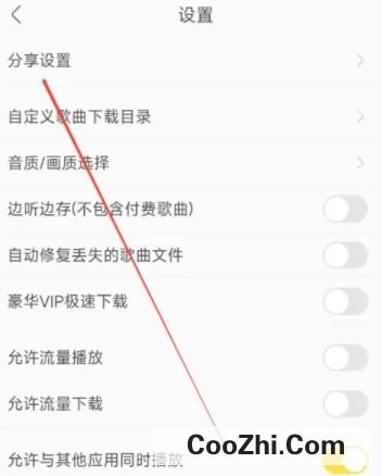 酷我音乐进行分享设置