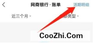 网商银行的活期明细在哪查看