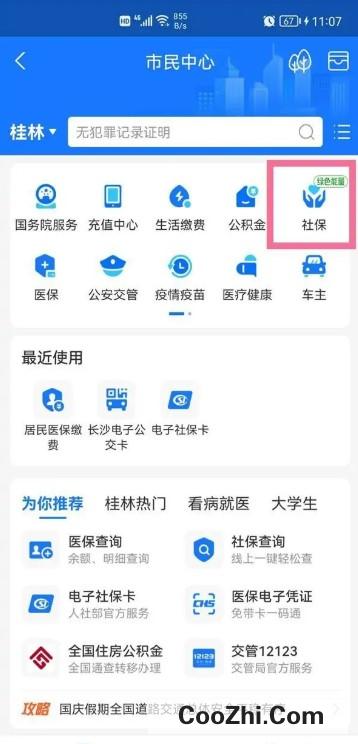 社保医保怎么自己缴费