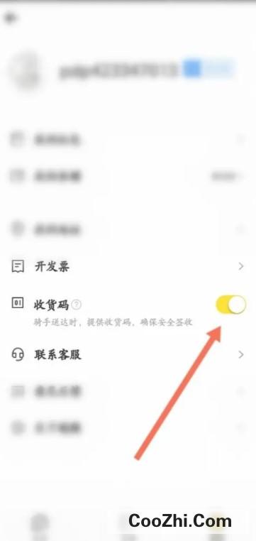 美团怎么开启跑腿的收货码功能