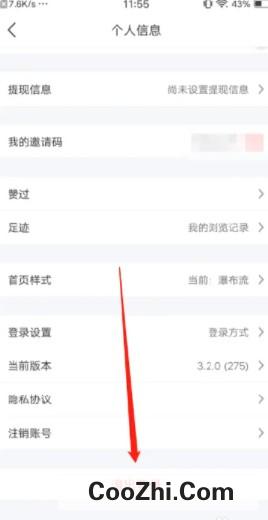美物清单APP怎么退出登录