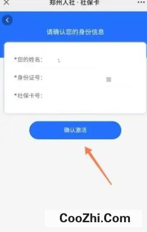 社保卡在哪激活