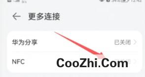 华为Nova10如何开启NFC功能
