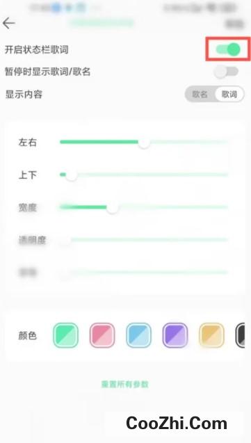 QQ音乐怎么开启状态栏歌词