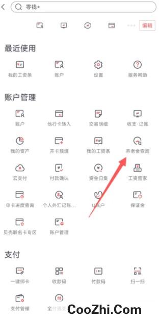 中信银行app养老金怎么查询