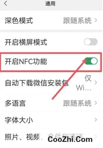 微信怎么开启NFC功能