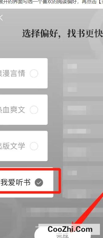 怎么在咪咕阅读里面设置阅读偏好