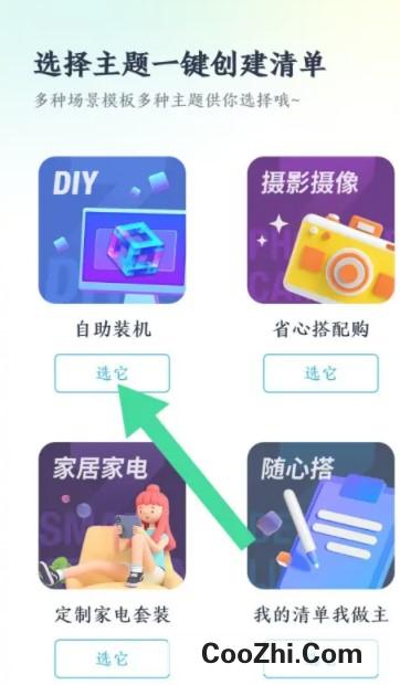 中关村在线怎么创建装机单