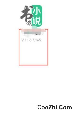书旗小说怎么查看版本号