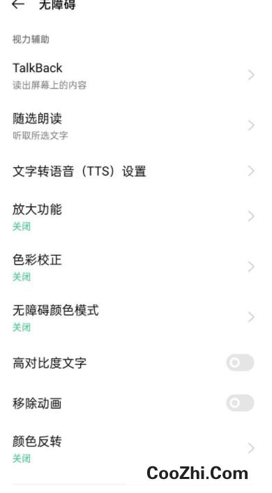 oppo无障碍模式怎么解除