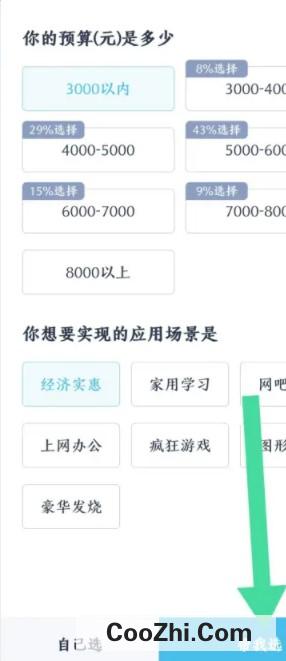 中关村在线怎么创建装机单