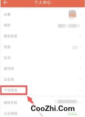 中华万年历APP个性签名怎么设置