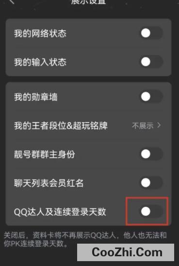 腾讯手机QQ怎样开启QQ达人及连续登陆天数