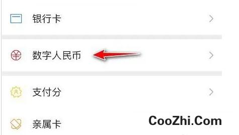 数字人民币怎么存钱到银行