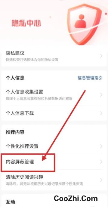 怎么在今日头条中屏蔽不想看的内容