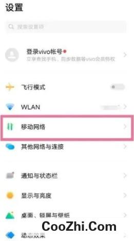 vivo手机怎么开启数据漫游