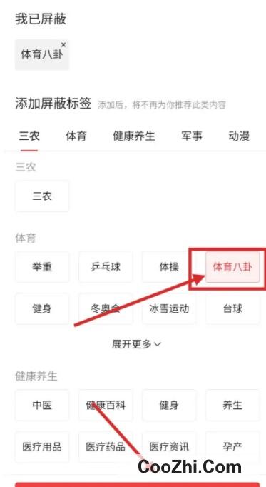 怎么在今日头条中屏蔽不想看的内容
