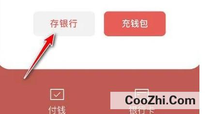 数字人民币怎么存钱到银行