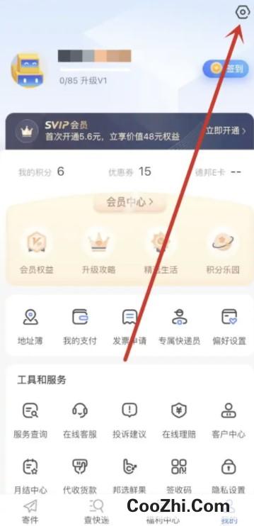 德邦快递APP注销账号怎么做