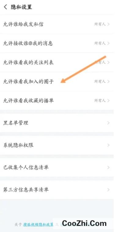 搜狐视频怎么设置互相关注的人可看我加入的圈子