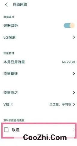 vivo手机怎么开启数据漫游