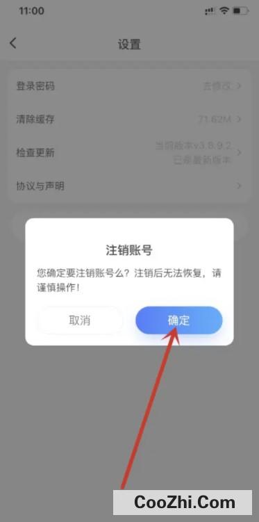 德邦快递APP注销账号怎么做