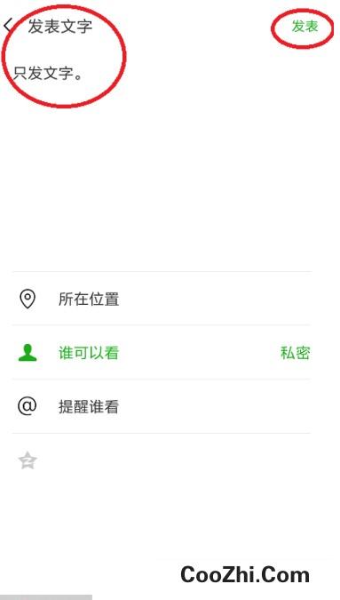 微信朋友圈怎么发文字不发图片