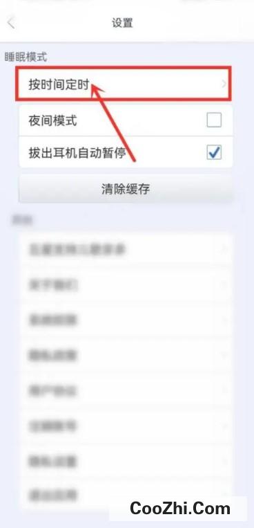 儿歌多多定时关闭如何设置