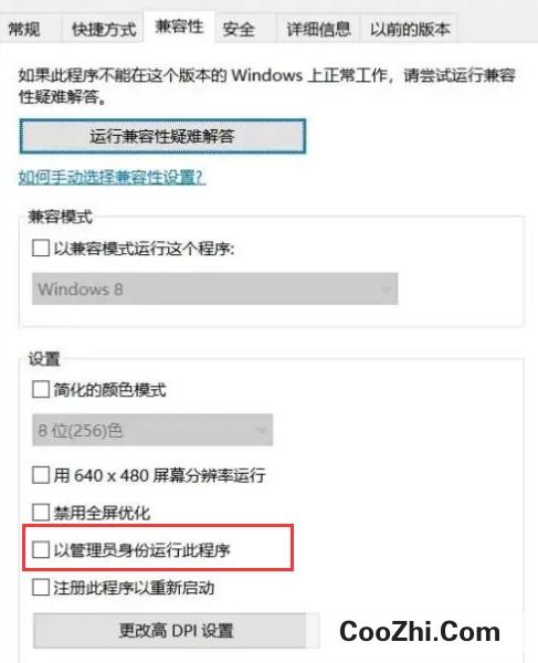 win10系统始终以管理员身份运行如何设置