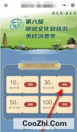 怎么在微信上领取山东省级消费券