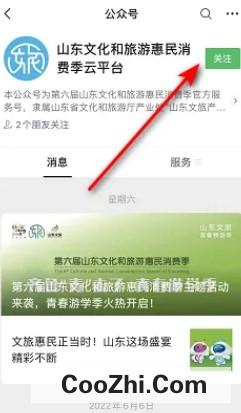 怎么在微信上领取山东省级消费券