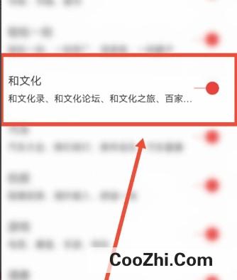 如何在网易新闻APP中开启文化类资讯版进行查看
