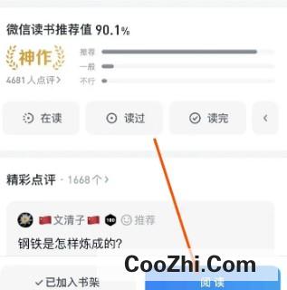 微信阅读app怎么设置翻页方式为上下滚动