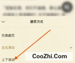 微信阅读app怎么设置翻页方式为上下滚动