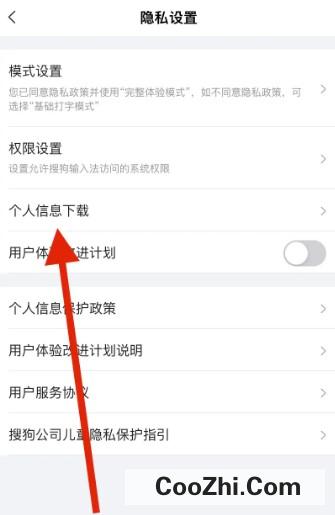 如何在搜狗输入法里找到个人信息下载